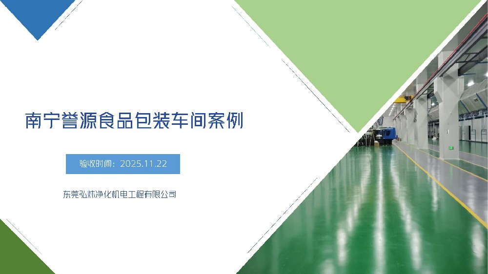 南宁食品包装净化车间工程
